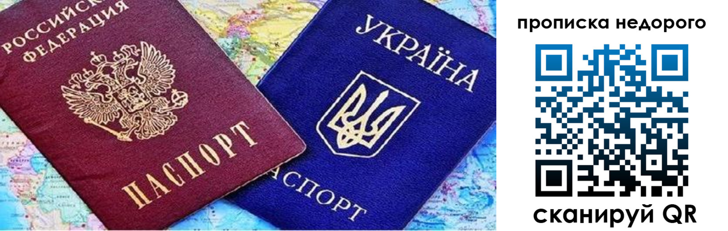 прописка ребенка в Симферополе