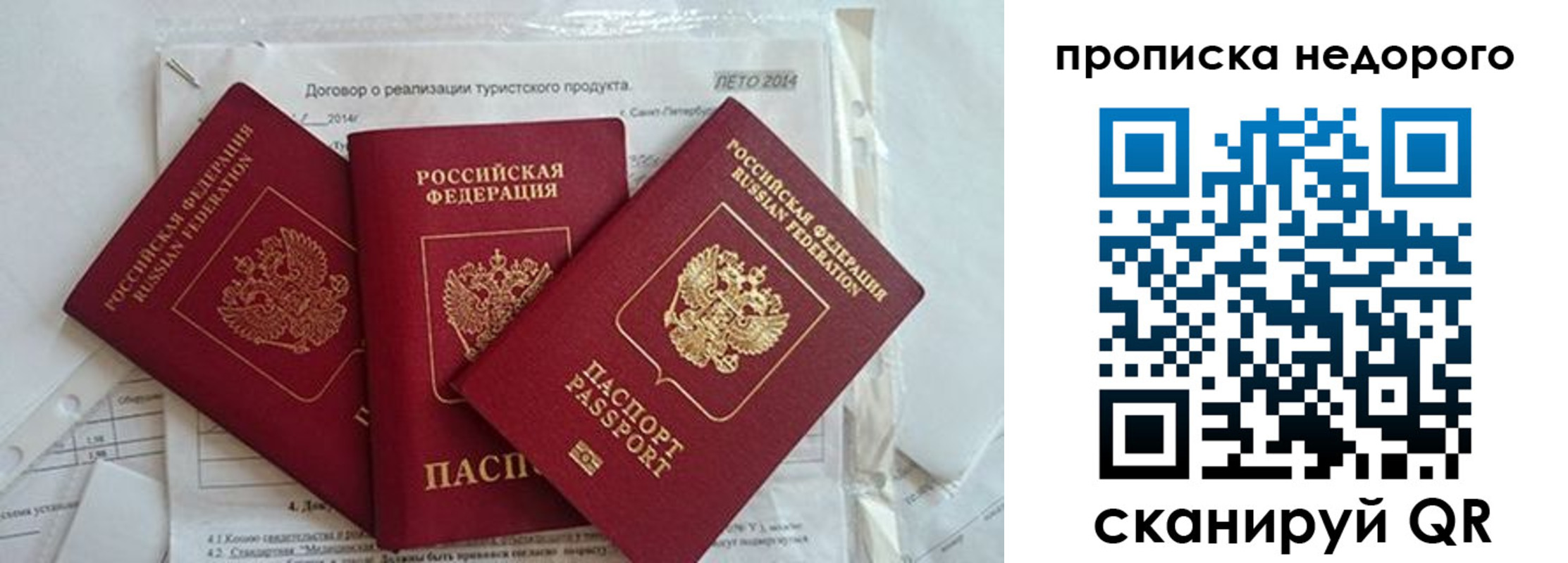 временная прописка в Симферополе