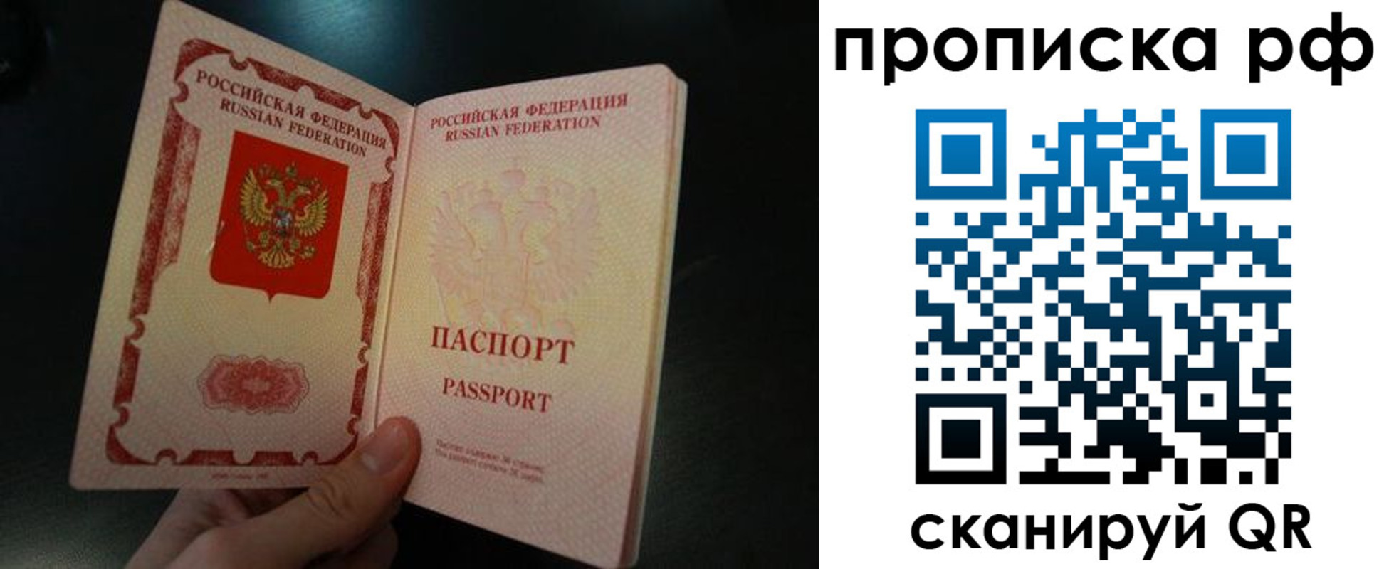 прописка законно в Симферополе