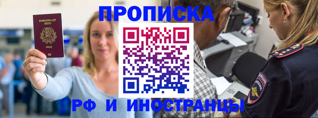 где прописаться в Симферополе