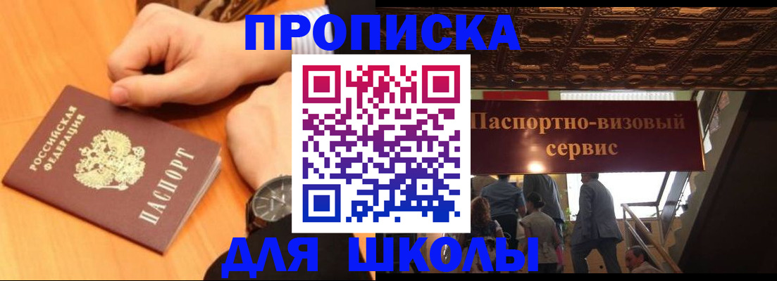 регистрация для школы в Симферополе