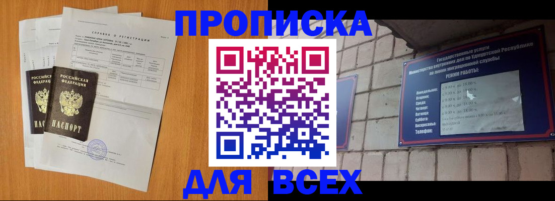 прописка для кредита в Симферополе