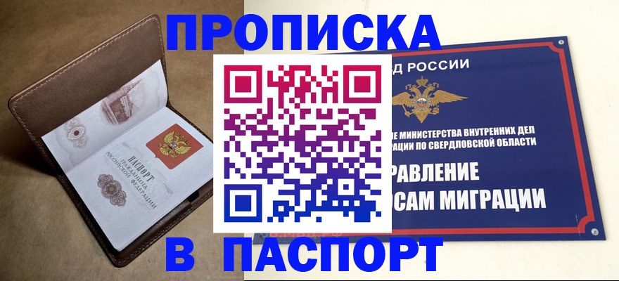 где прописаться в Симферополе