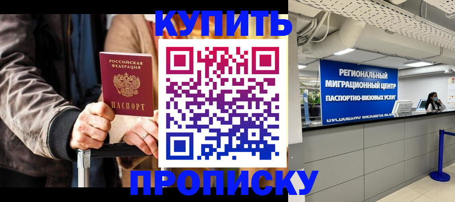 прописка для кредита в Симферополе