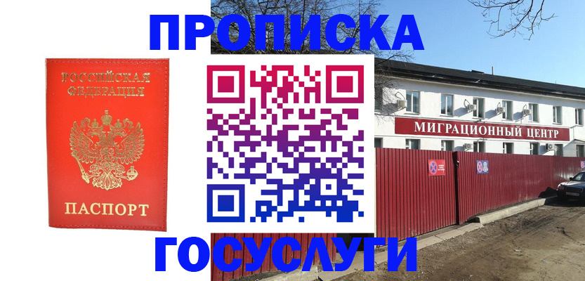 прописка регистрация в Симферополе