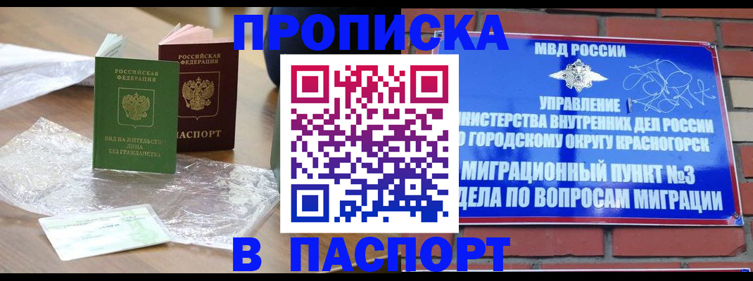 миграционный учет в Симферополе