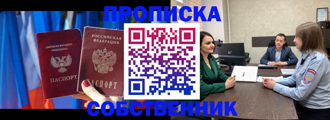 прописка ребенка в Симферополе